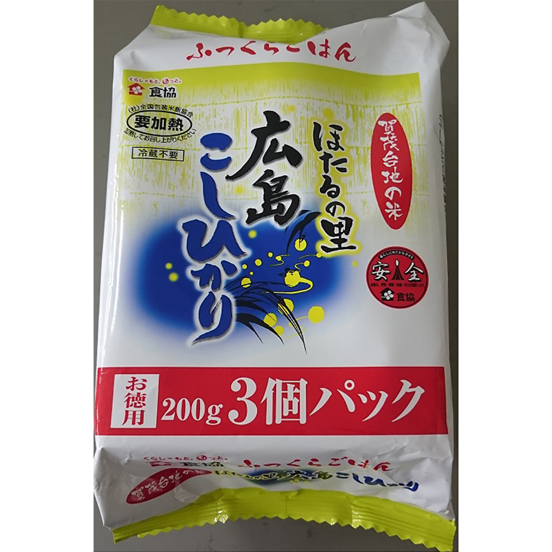 無菌包装米飯                   　[ほたるの里・広島コシヒカリ]200g×3パック