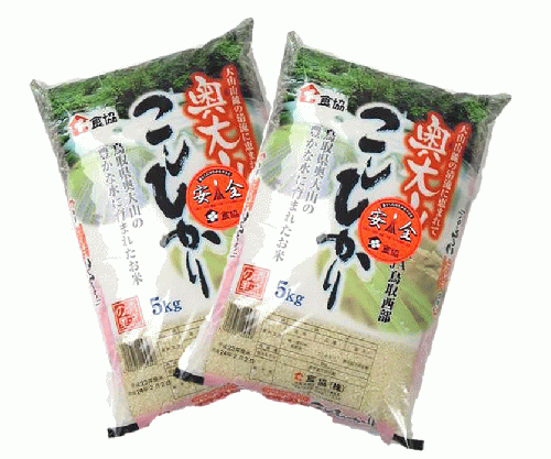奥大山こしひかり(鳥取県産)　　5kg×2袋(送料無料)